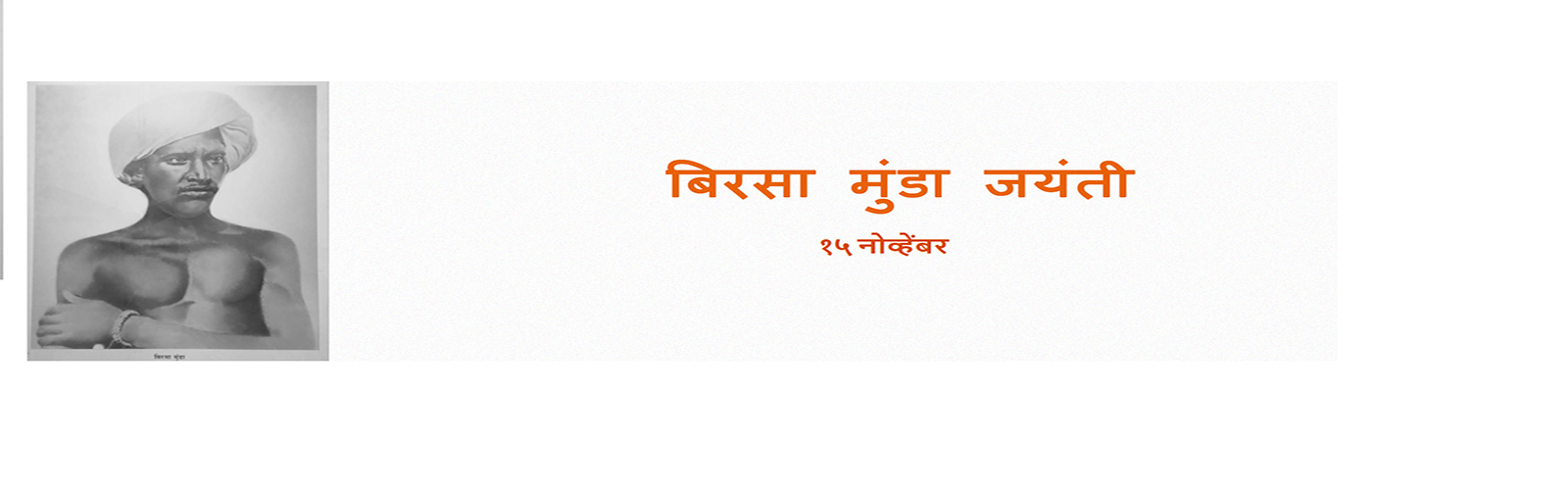 Bisara Munda Jayanti